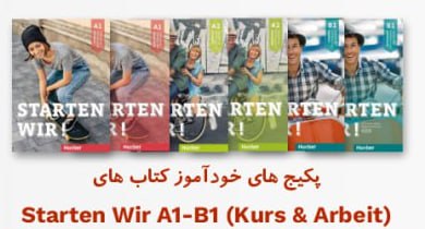 لینک کانال نمونه تدریس کتاب Starten …