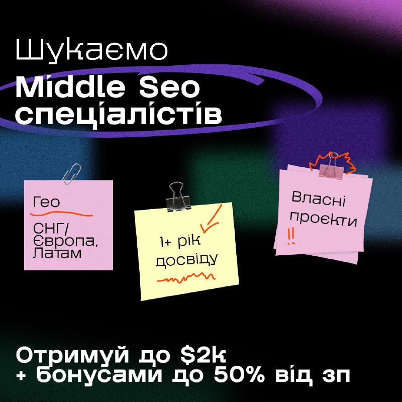 ***👍*****Middle SEO Specialist | до $1000 …