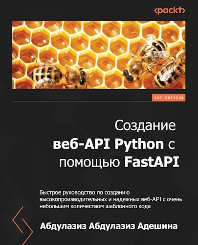 *****📖*** Создание веб-API Python с помощью …