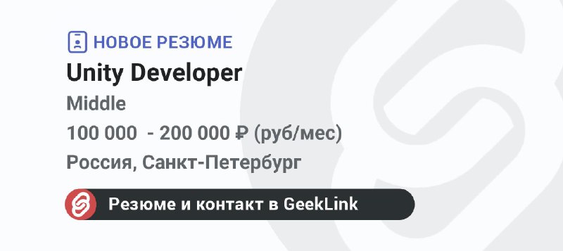 **Новое резюме: Unity Developer**