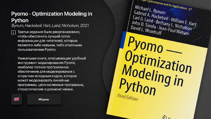 [​](https://hooks.pro/media/2023/07/31/bot826197106/file-ZMdwtQg278.jpg)**Pyomo ― Optimization Modeling in Python**