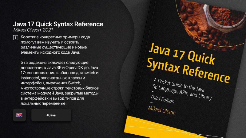 [​](https://telegra.ph/file/e1b12def2471b468050d7.jpg)**Java 17 Quick Syntax Reference**