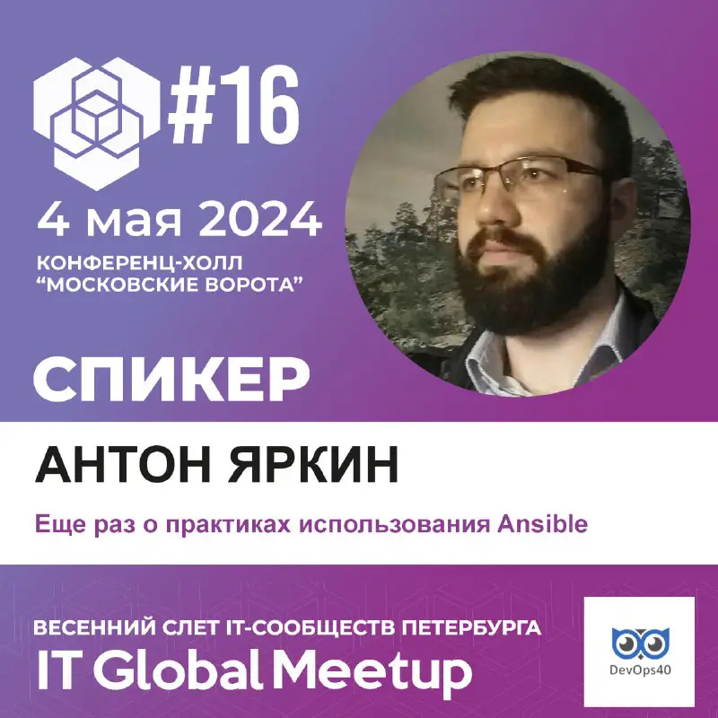 **04 мая 2024 IT Global Meetup …