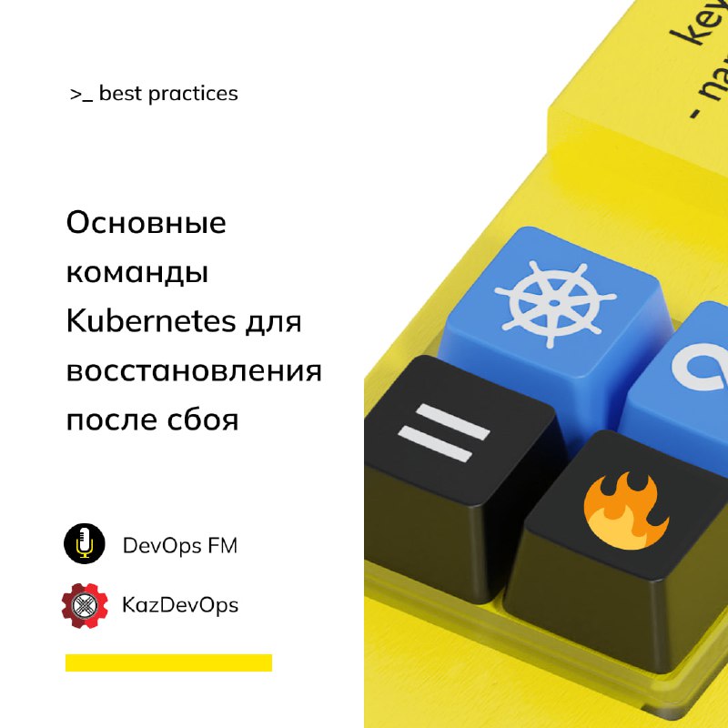 Делимся полезным постом от [**@DevOpsKaz**](https://t.me/DevOpsKaz)*****👩‍💻***** **Основные …