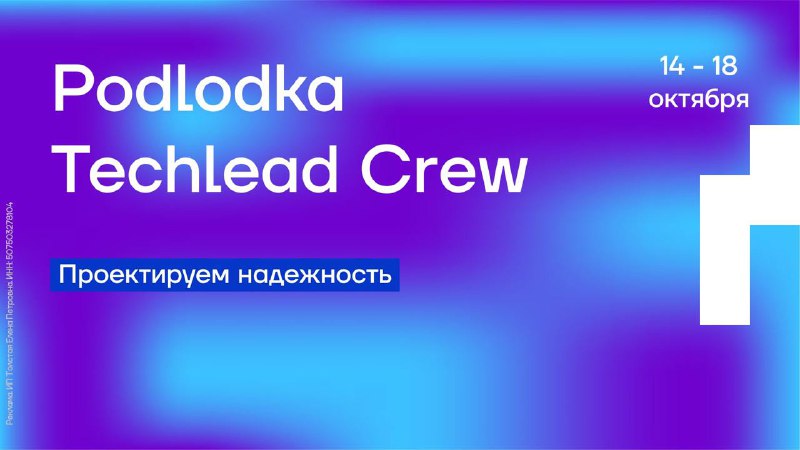 [**Podlodka Techlead Crew**](https://podlodka.io/techcrew?utm_campaign=main_techlead_crew_7&amp;utm_source=telegram&amp;utm_medium=social&amp;utm_content=devopsgarden) – онлайн-конференция для …