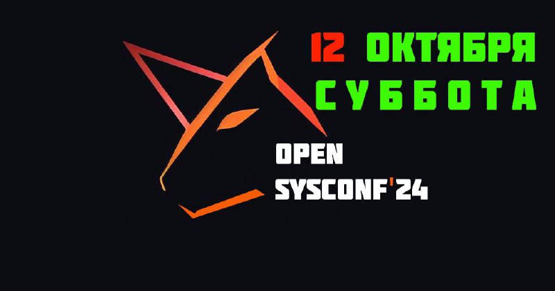 ***🚀*** **Open** [**SysConf.io**](https://SysConf.io/) **— уже в …