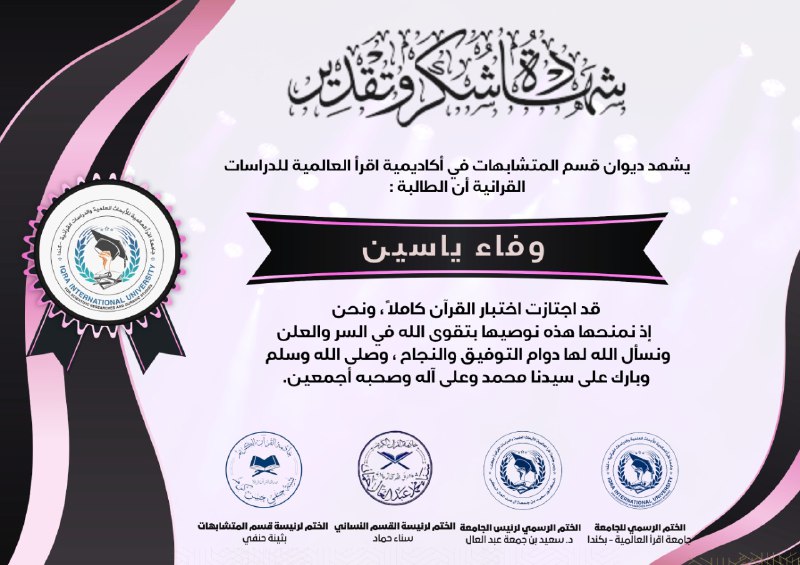 🌹ديوان قسم المتشابهات🌹