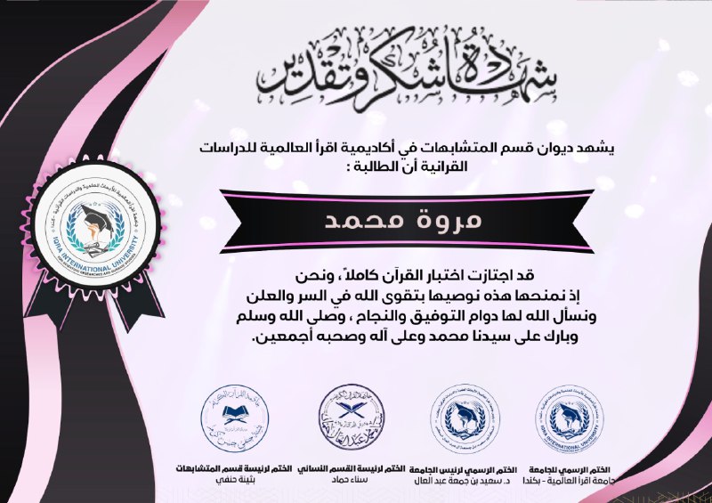 🌹ديوان قسم المتشابهات🌹