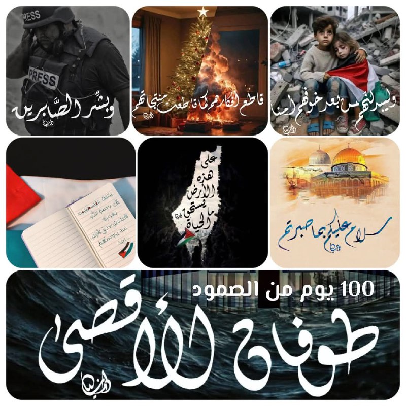 سنة و100 يوم من الصمود ***💚***