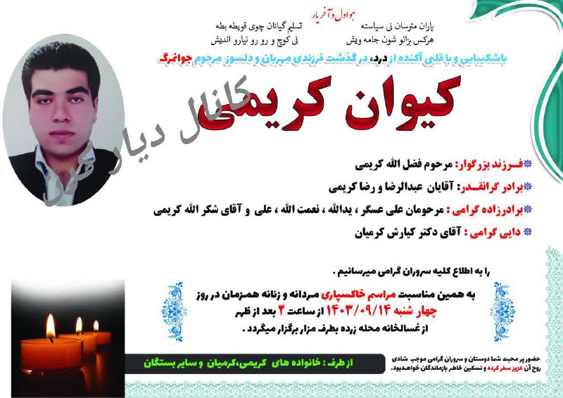 مراسم خاکسپاری فردا چهارشنبه ساعت ۲بعدازظهر …