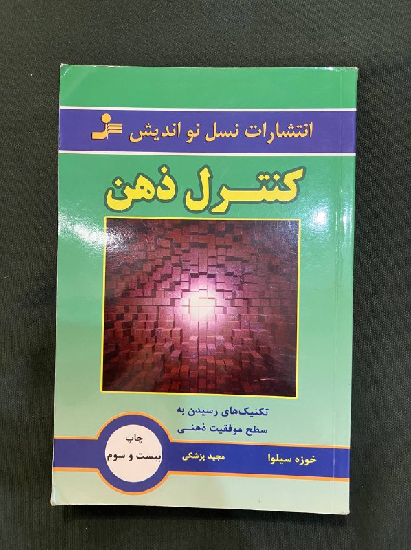 کنترل ذهن