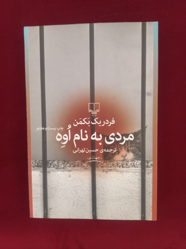 مردی به نام اوه