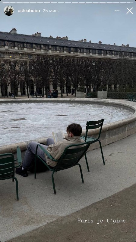 Париже ***🩶***