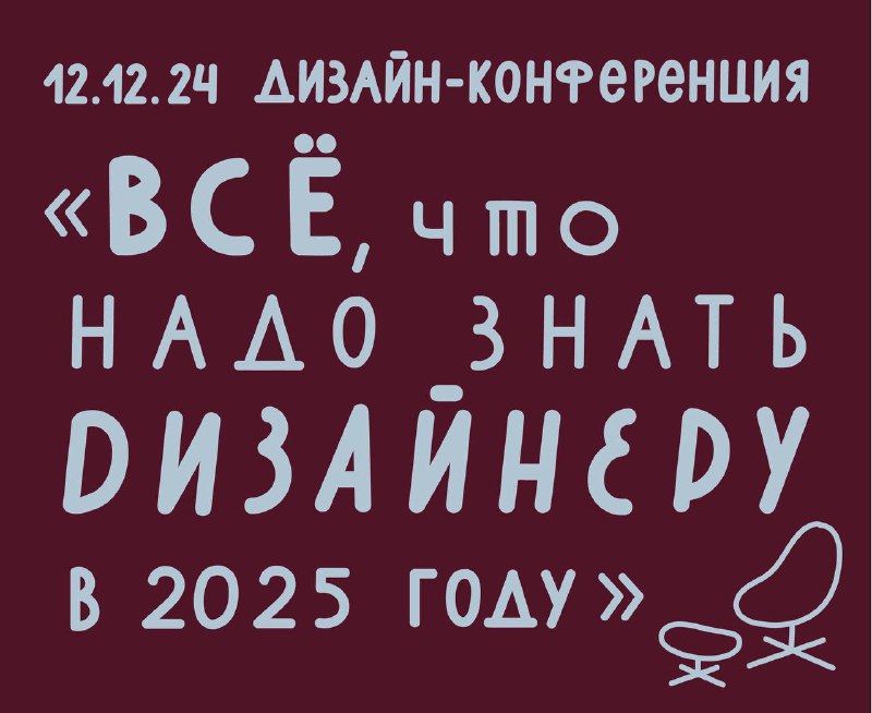 12 декабря мои друзья организуют онлайн-конференцию …