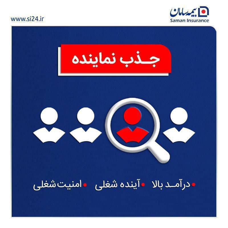 ***?***فراخوان بیمه سامان