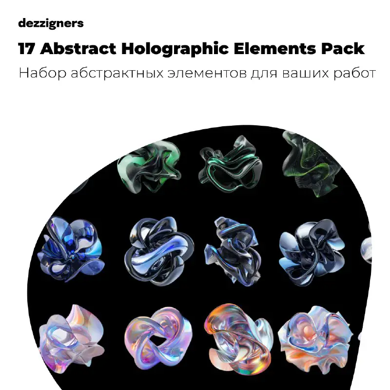 *****🧰***** [**17 Abstract Holographic Elements Pack**](https://www.figma.com/community/file/1349750088489371128)— …