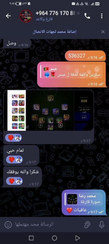 دليل ثقة