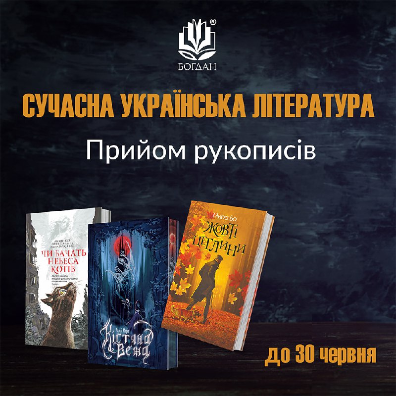 Оголошуємо другий конкурсний відбір творів «Сучасна …