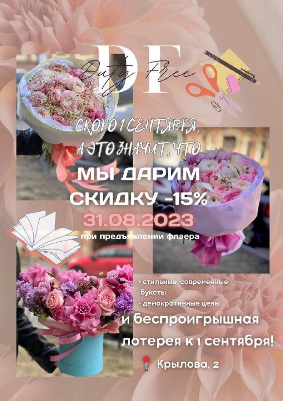DutyFreeFlowers