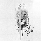 [- ستمشي ألسفُن كما أشتهي أنا …