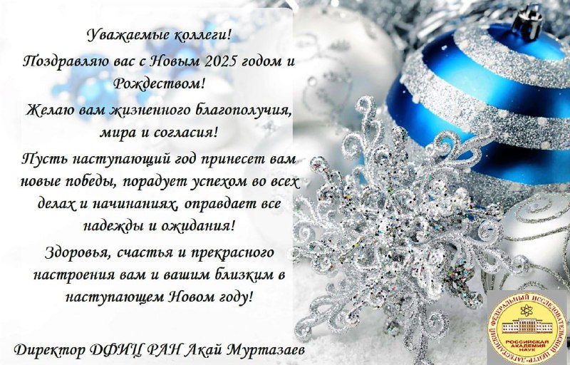 ***🎉******🎄******❄️***Поздравление с наступающим Новым годом от …