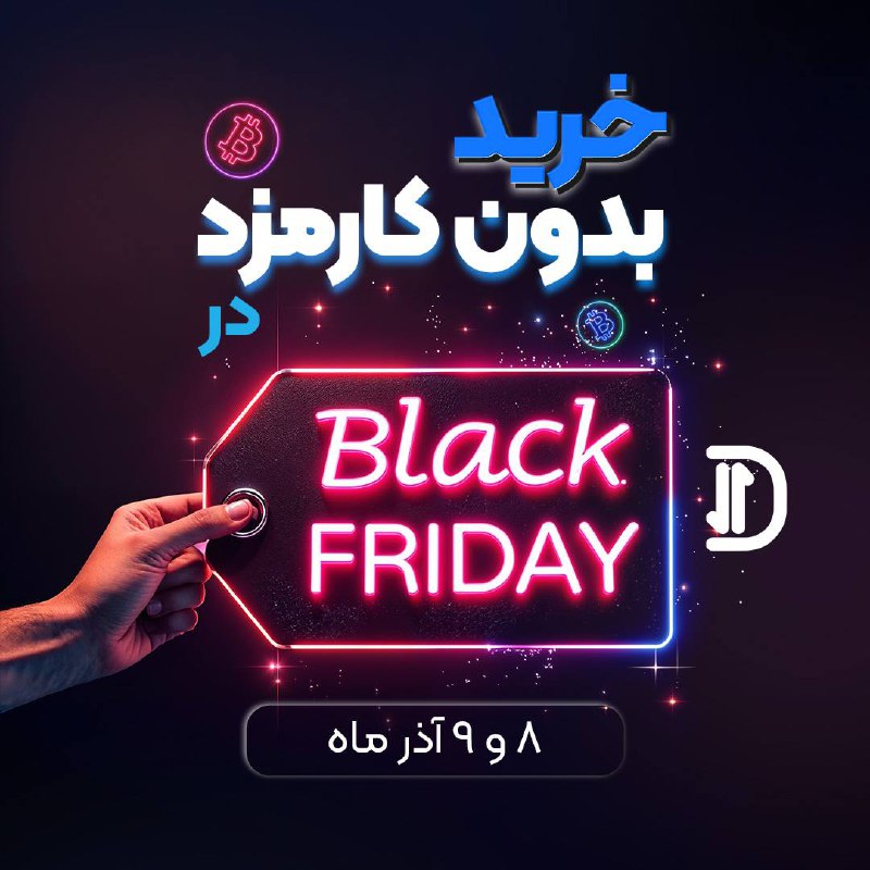 **کارمزد تمامی تراکنش های صرافی در …