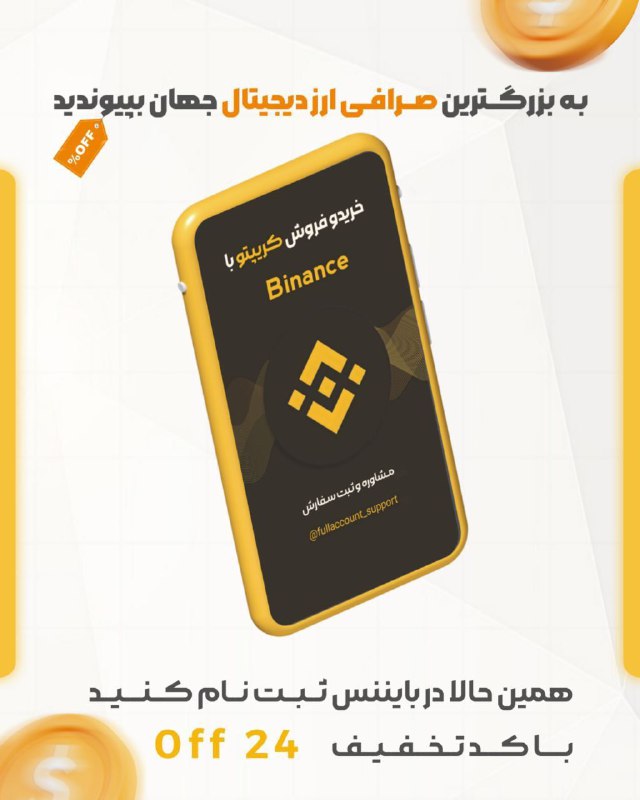 انجام خدمات احراز هویت در بایننس.