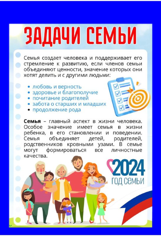 ***👨‍👩‍👦‍👦***Важным аспектом Года семьи является создание …