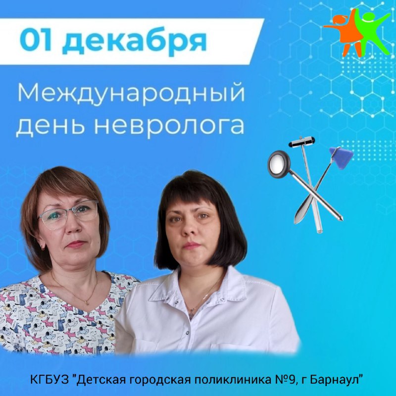 ***🎉***Международный день невролога отмечается ежегодно 1 …