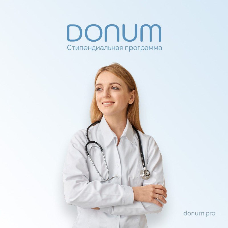 Запустили новый стипендиальный конкурс [Donum](https://donum.pro/) для …