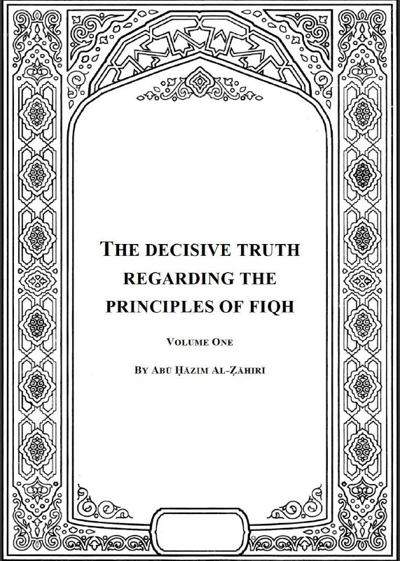 Dhahiri Fiqh Curriculum
