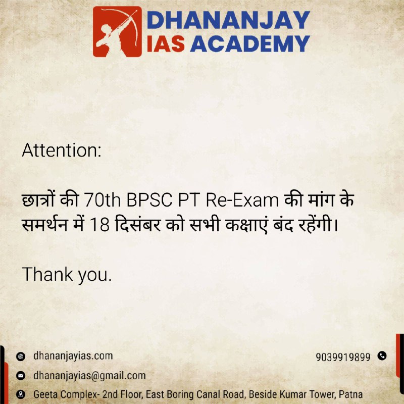 DHANANJAY IAS ACADEMY