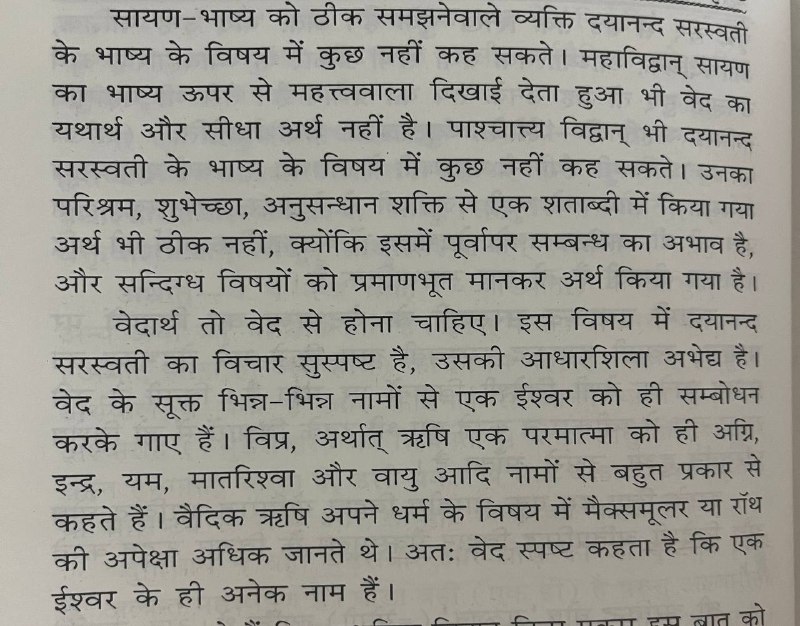 सायण का भाष्य ऊपर से महत्ववाला …