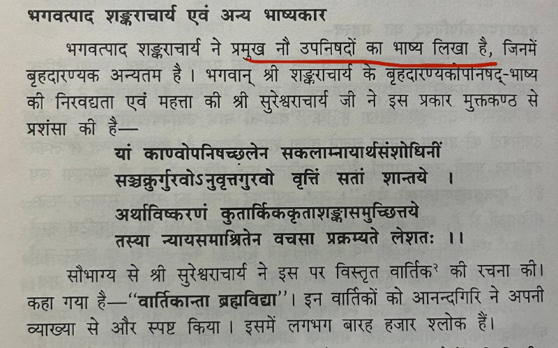 शंकराचार्य ने प्रमुख 9 उपनिषद का …