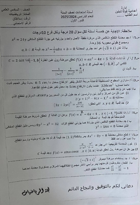 اسئلة امتحان نصف السنة اعدادية كوثا …