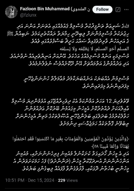 އަހަރެމެންގެ އަޚުންނާއި އުޚްތުންނަށް އެހީވުމަކީ އަހަރެމެންގެ މައްޗަށްވާ …