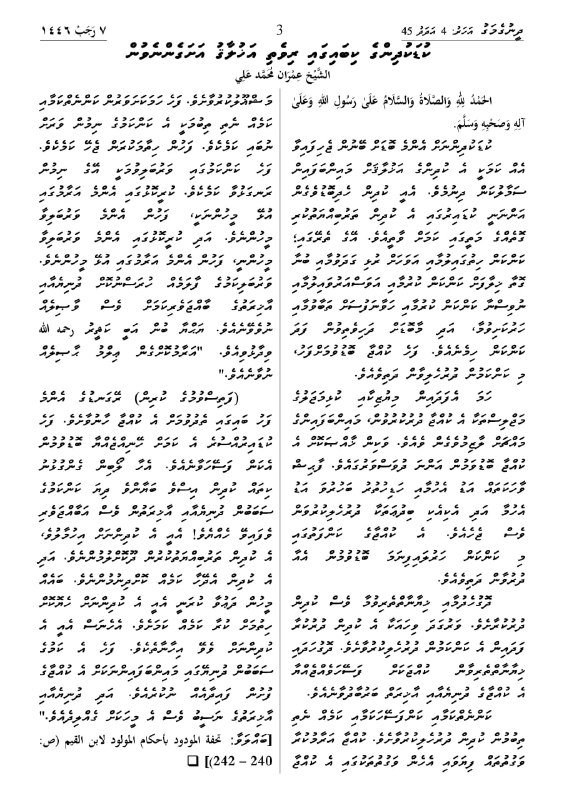 ކުޑަކުދިންގެ ކިބައިގައި ރިވެތި އަޚުލާޤު އަށަގެންނެވުން