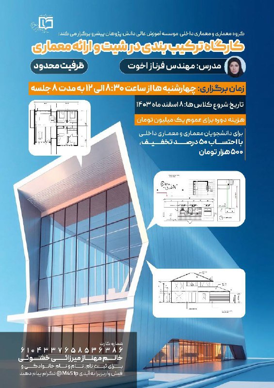 **کارگاه ترکیب بندی در شیت و …