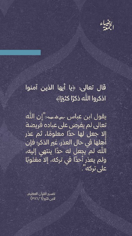 ضياء الجُمعة