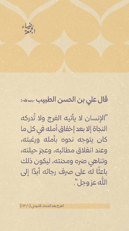 ضياء الجُمعة