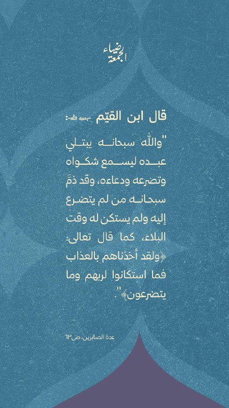 ضياء الجُمعة