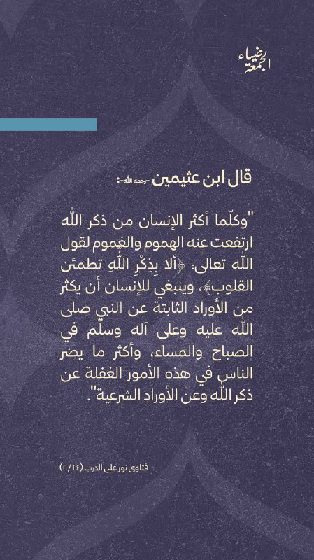 ضياء الجُمعة
