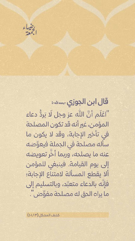 ضياء الجُمعة