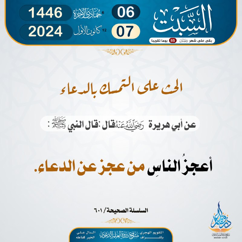 **لا تترك الدعاء،فإن الدعاء عبادة،لا سيما …