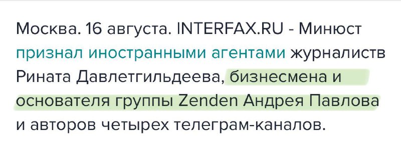 Если Интерфакс ничего не перепутал ( …