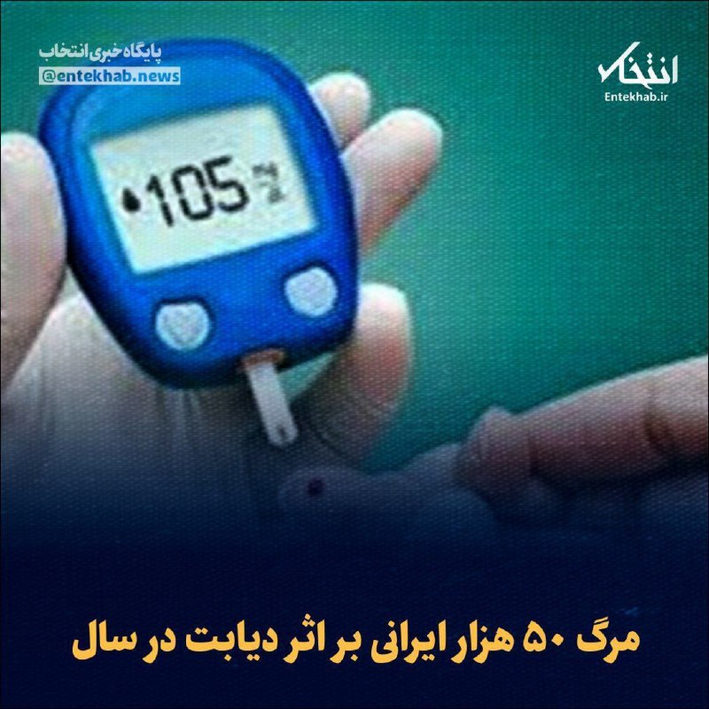 مرگ ۵۰ هزار ایرانی بر اثر …