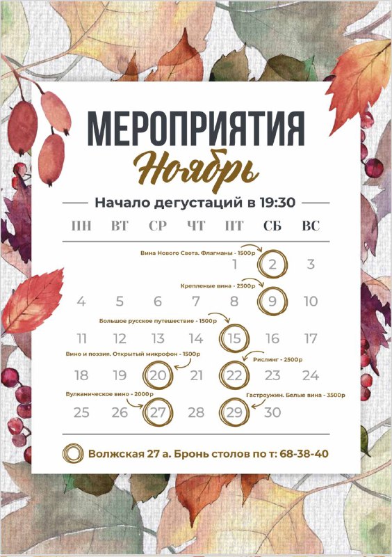 Афиша дегустаций на ноябрь готова!