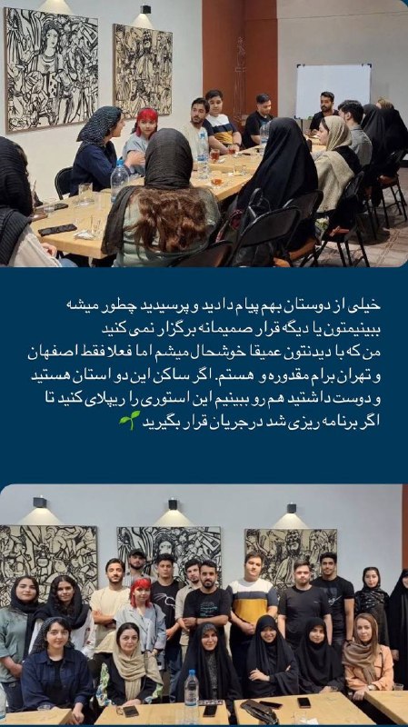 این دیدار صمیمانه رو در اصفهان …