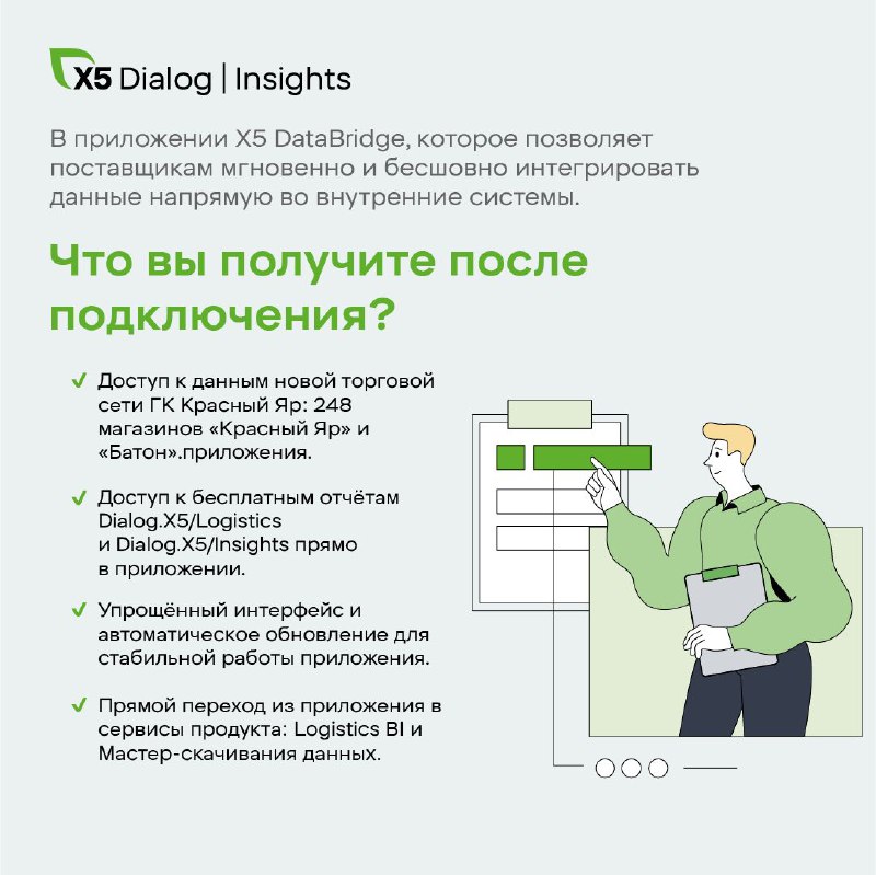 Dialog.X5 | Insights