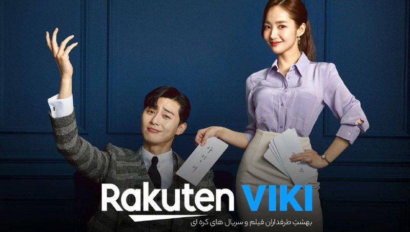 ***🔰*** اکانت پریمیوم Viki **" با …